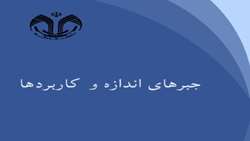 مجله «جبرهای اندازه و کاربردها» در حوزه آنالیز ریاضی منتشر شد